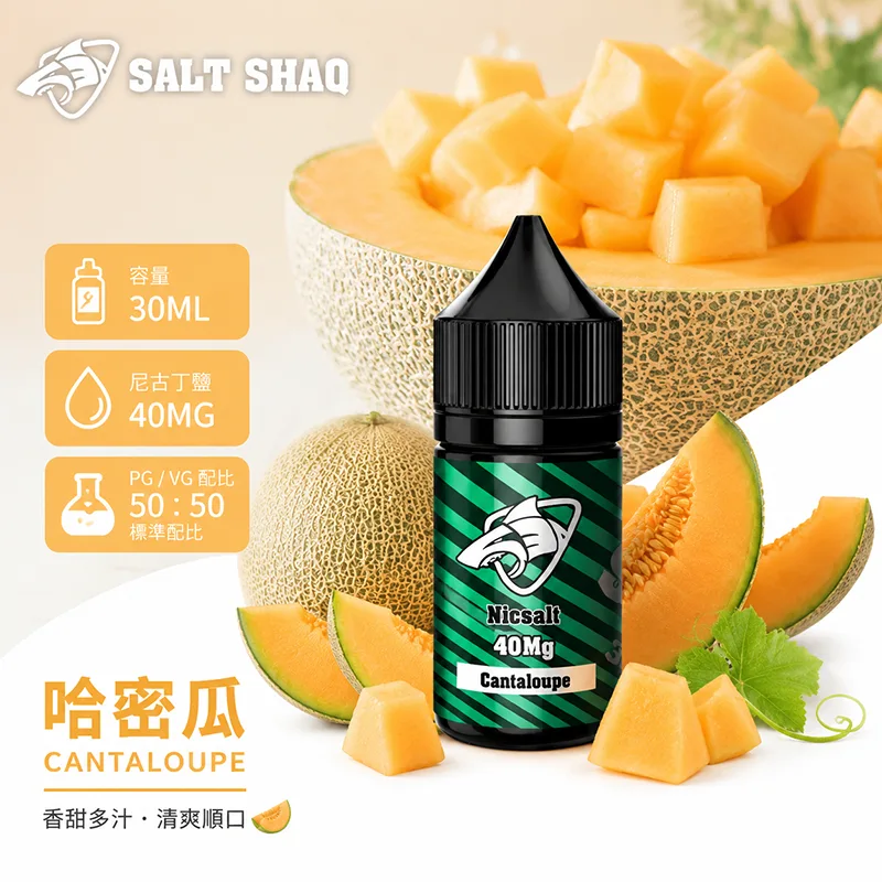 SALT SHAQ 鯊克系列 哈密瓜口味 小煙油 30mL 40mg