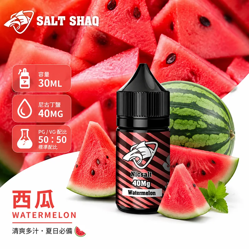 SALT SHAQ 鯊克系列 西瓜口味 小煙油 30mL 40mg